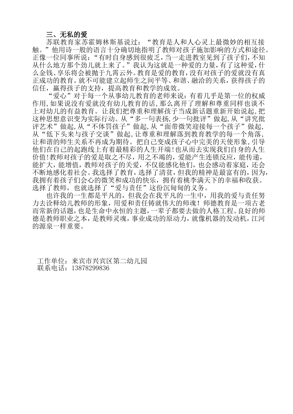 爱是教育的前提韦艳华_第3页