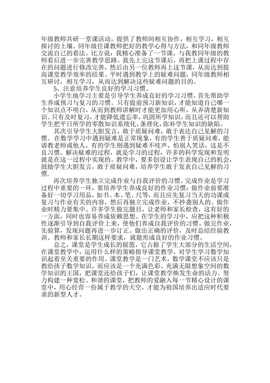 如何构建高效课堂_第2页