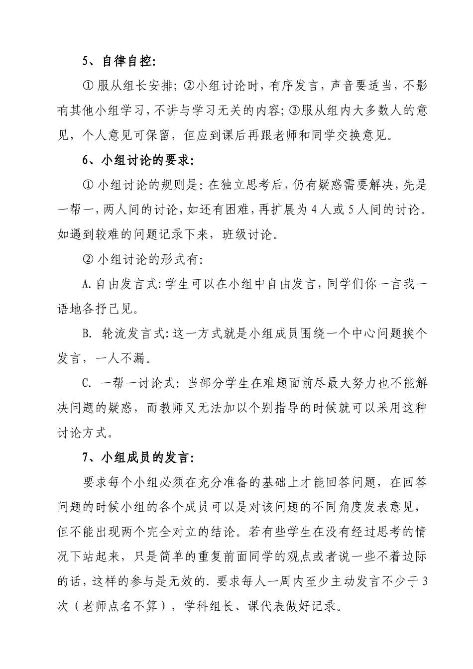 高效课堂-小组合作学习要求_第2页