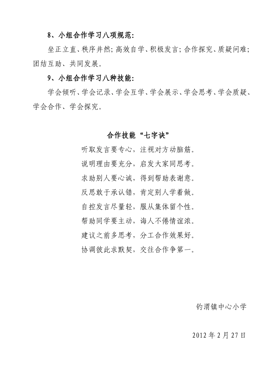 高效课堂-小组合作学习要求_第3页