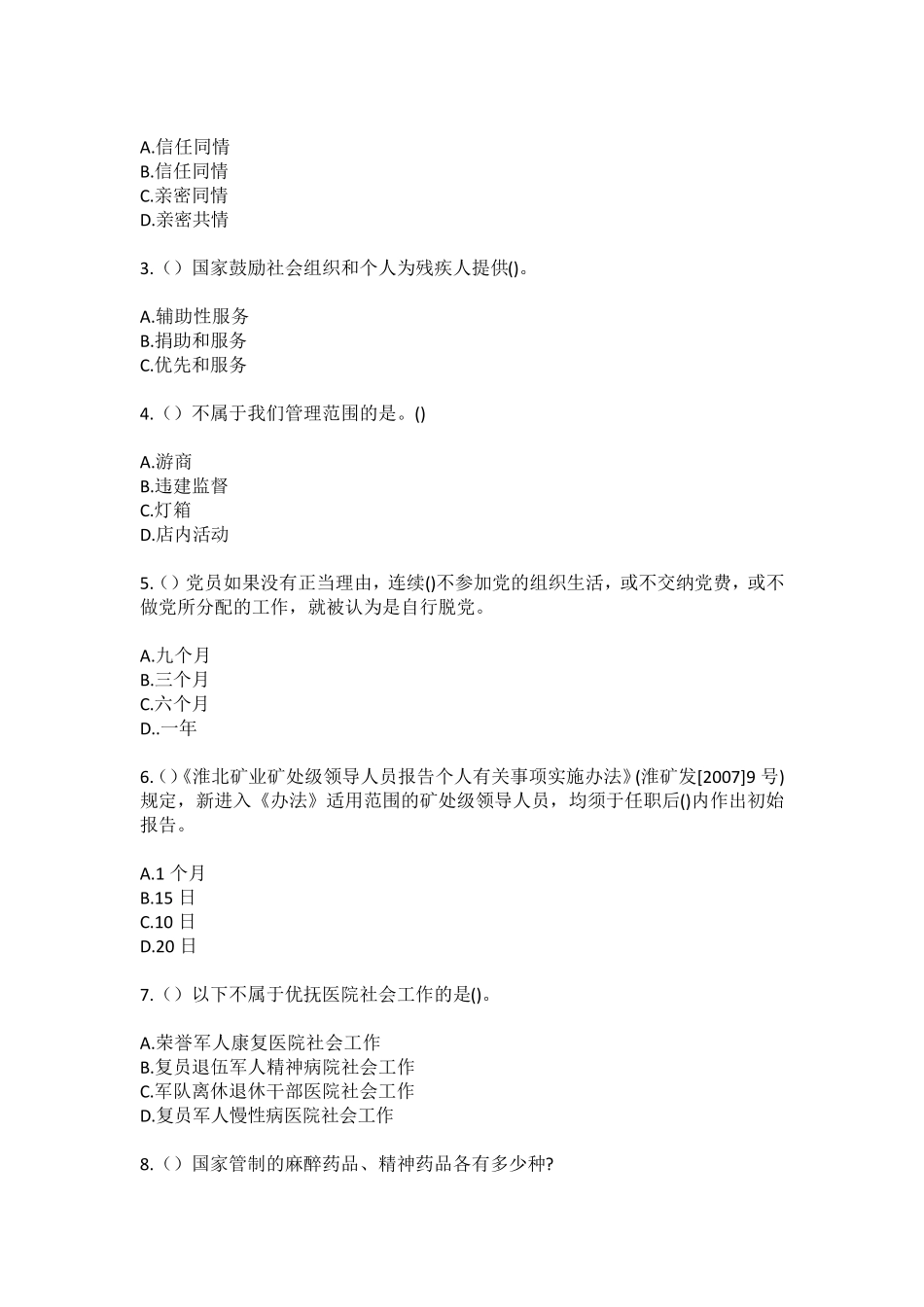 精品巴中市平昌县得胜镇红星村(社区工作人员)自考复习100题模拟考试含答 精品_第2页