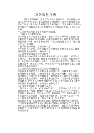 高效课堂 (2)