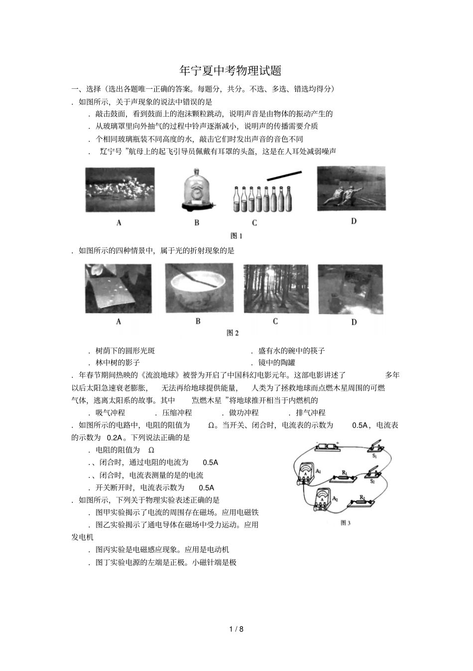 2019年宁夏中考物理试题_第1页