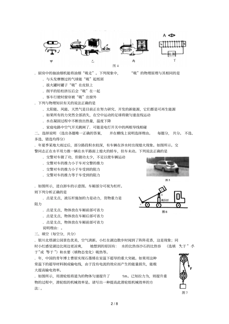 2019年宁夏中考物理试题_第2页