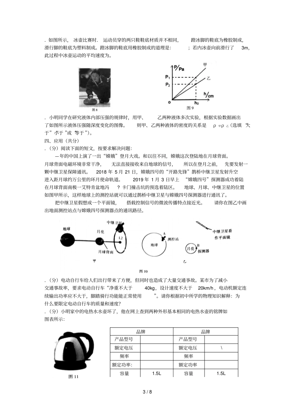 2019年宁夏中考物理试题_第3页