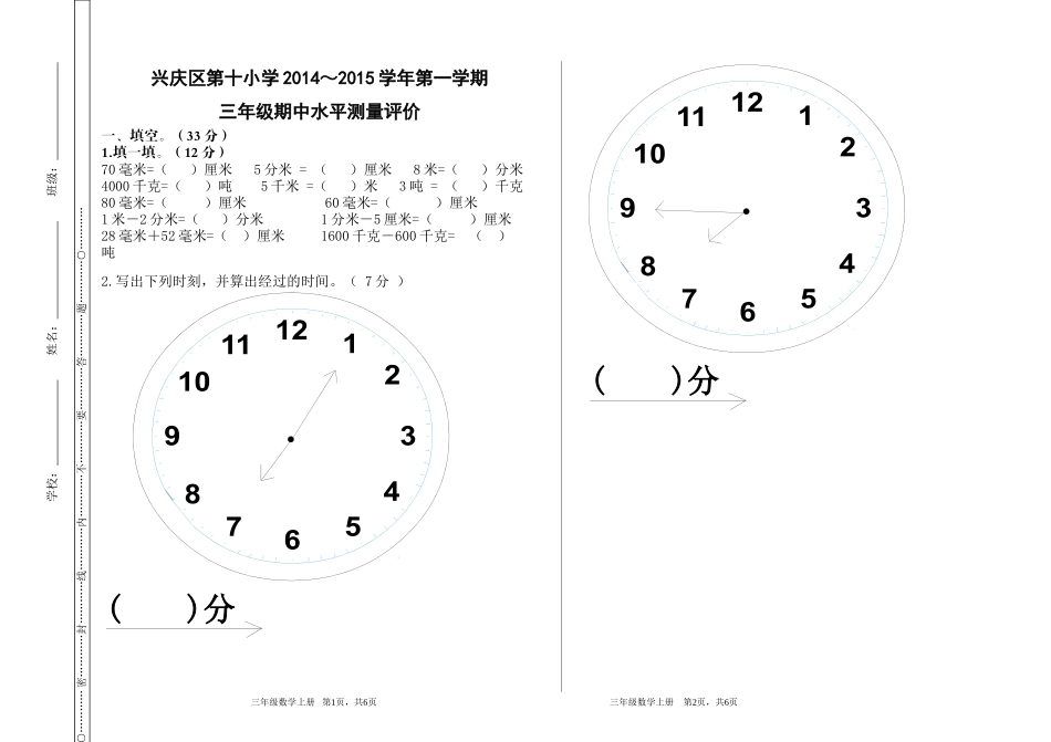 三上数学期中_第1页