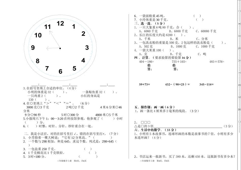 三上数学期中_第2页