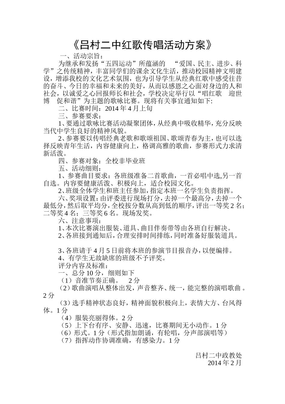 红歌传唱活动方案_第1页