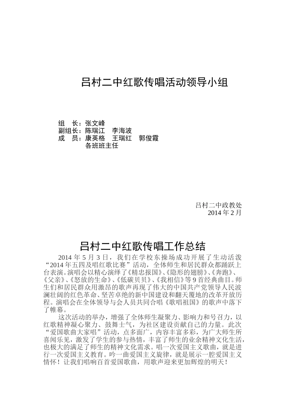 红歌传唱活动方案_第2页