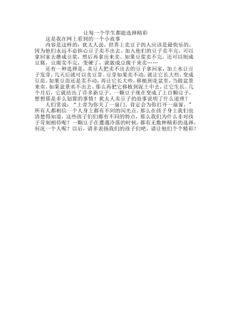 犹太人卖豆子的小故事