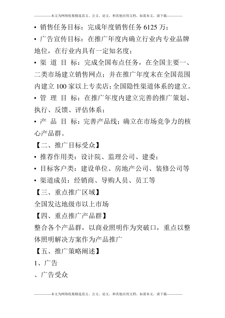 2019年场推广工作计划开头格式_第3页