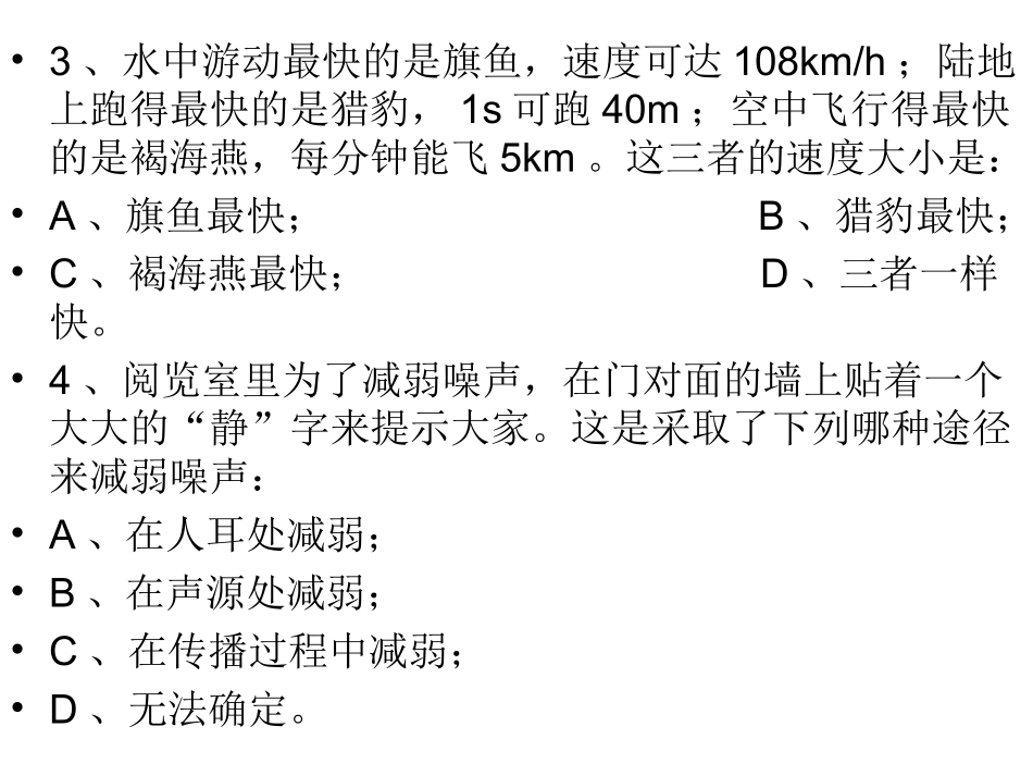 物理单项选择题2_第2页