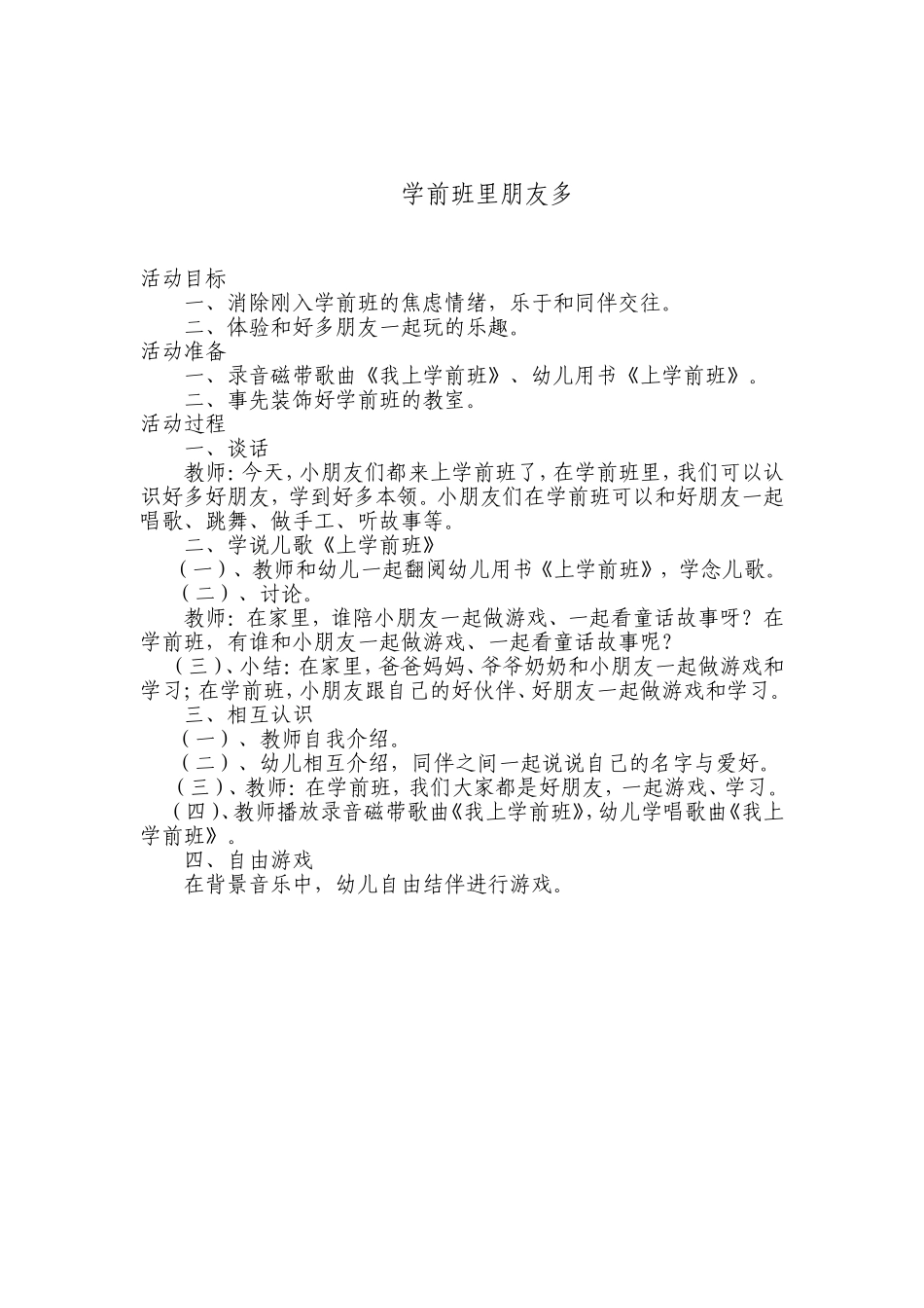 学前班里朋友多_第1页