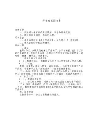 学前班里朋友多