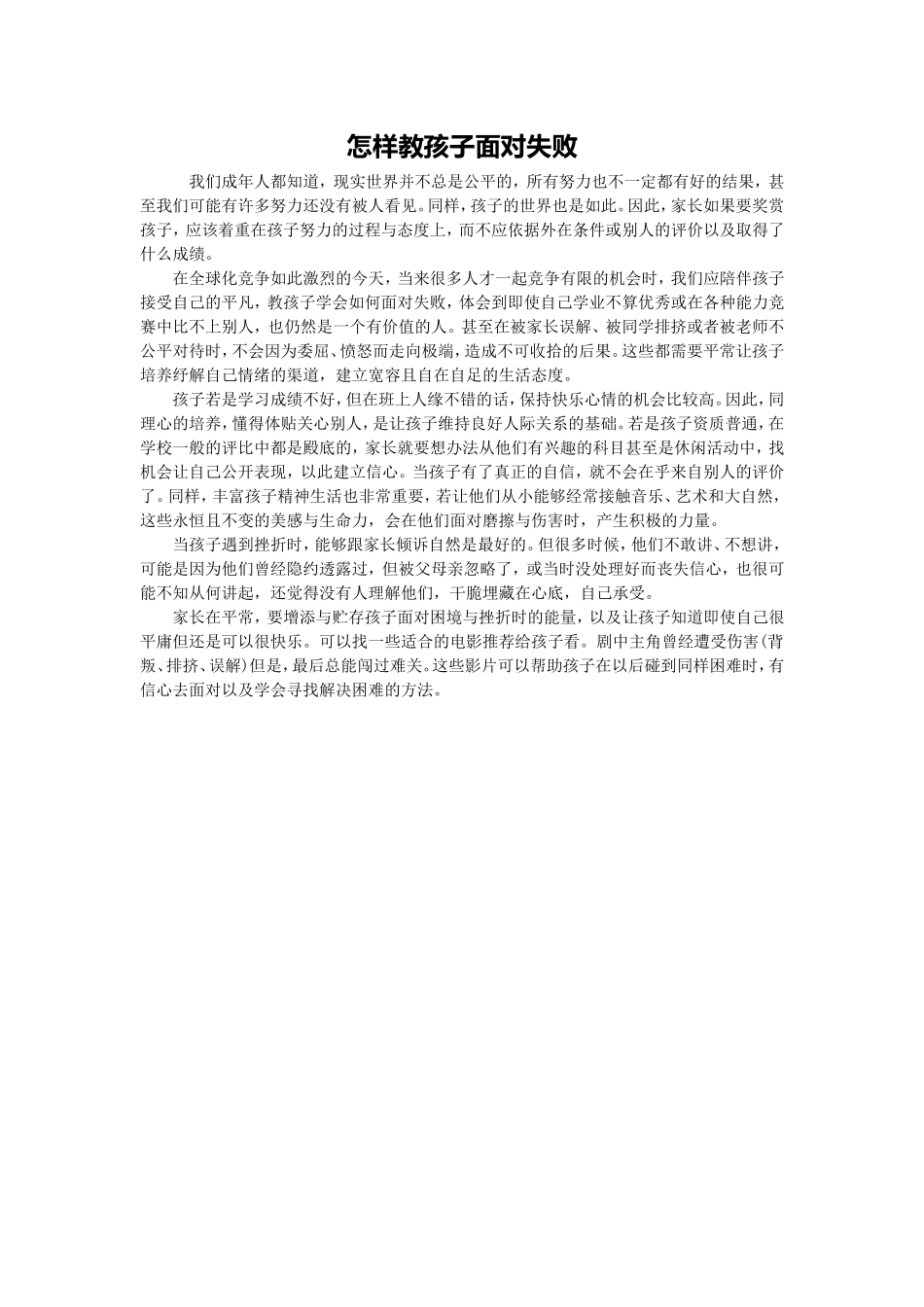 怎样教孩子面对失败_第1页