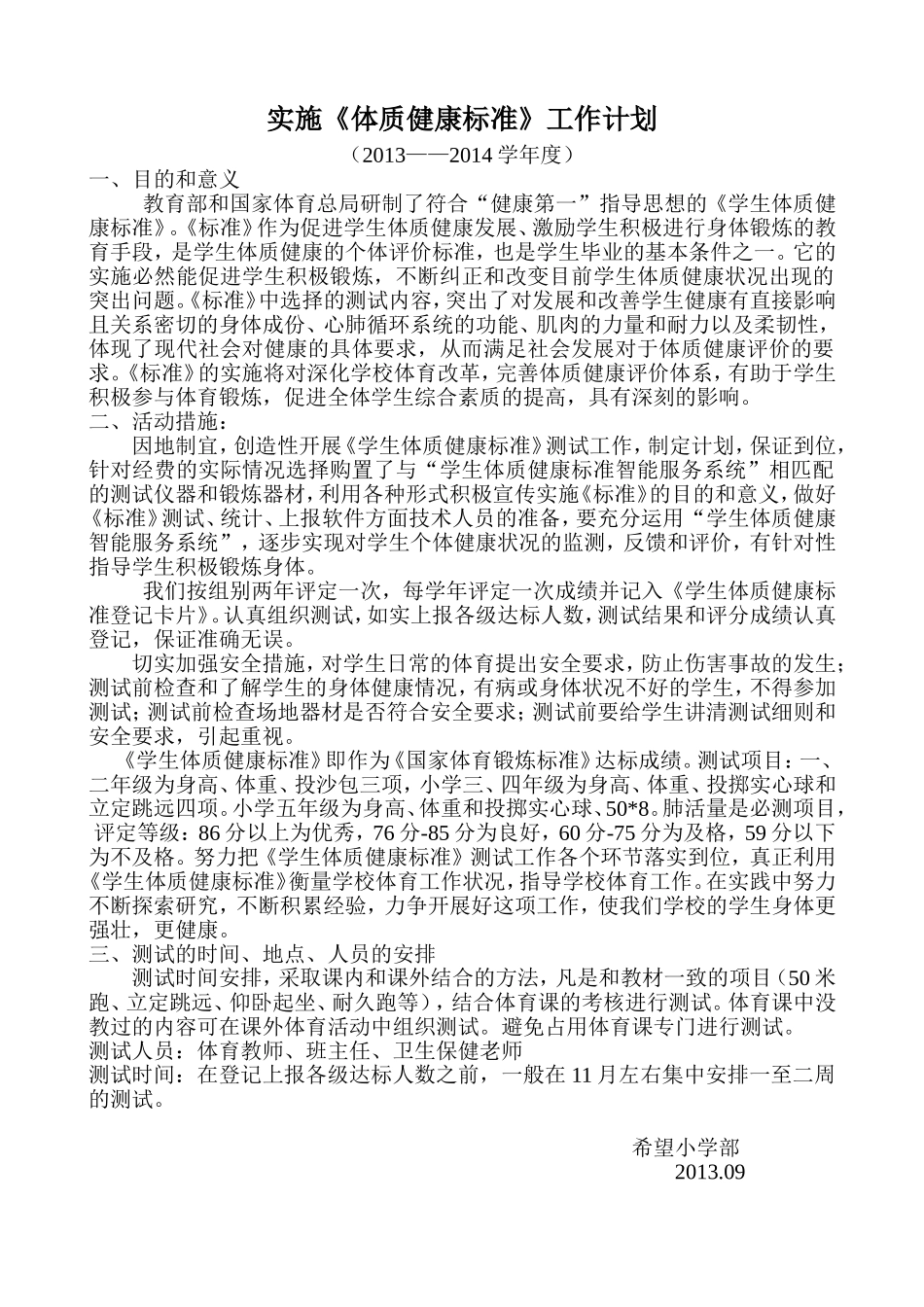 体质健康计划_第1页