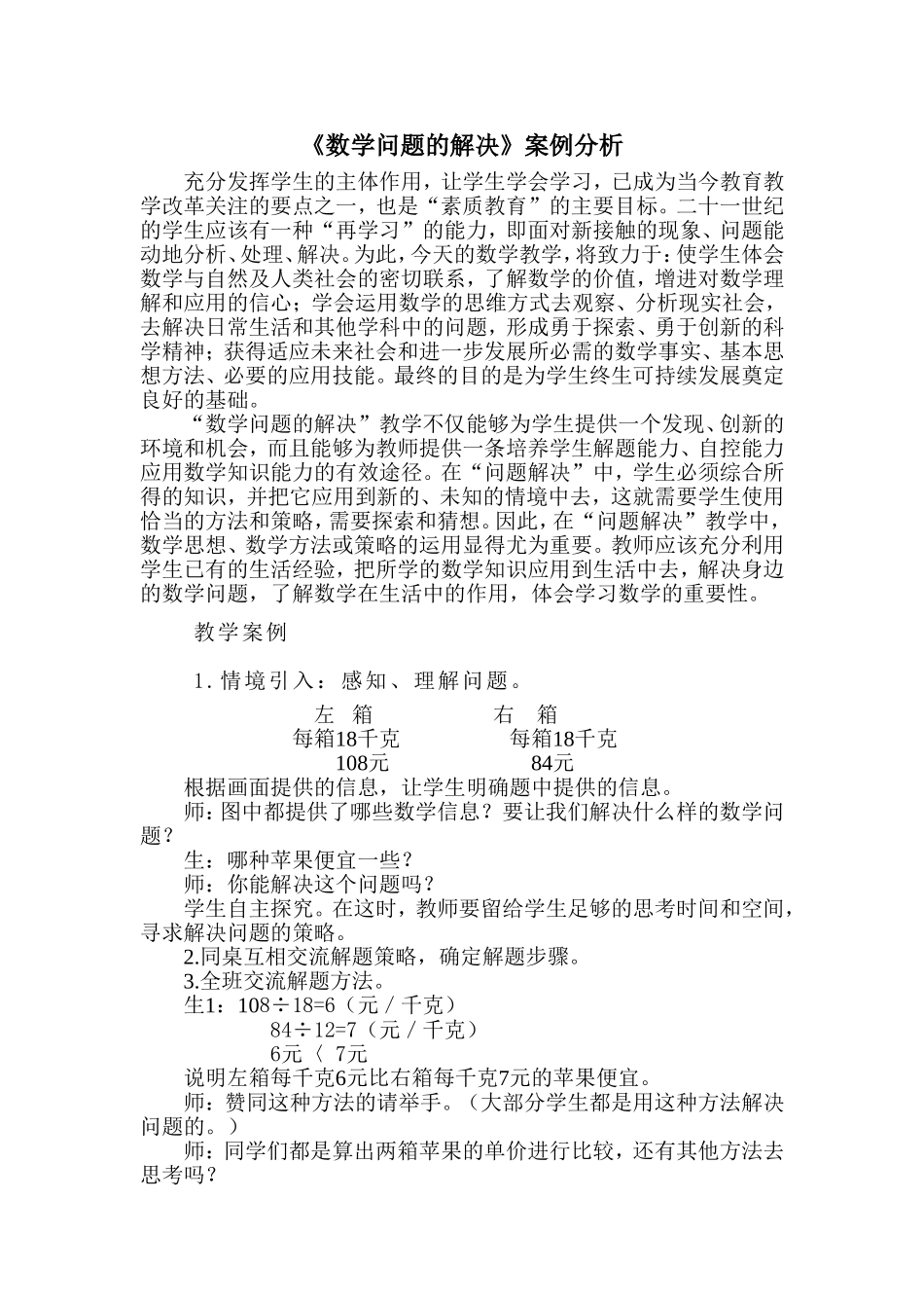 《数学问题的解决》案例分析_第1页