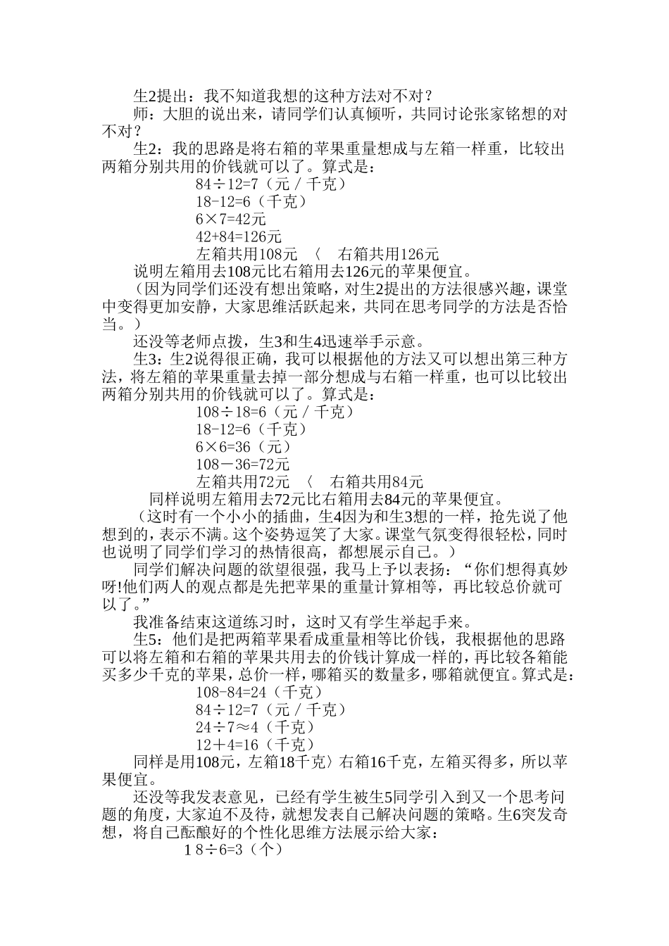 《数学问题的解决》案例分析_第2页