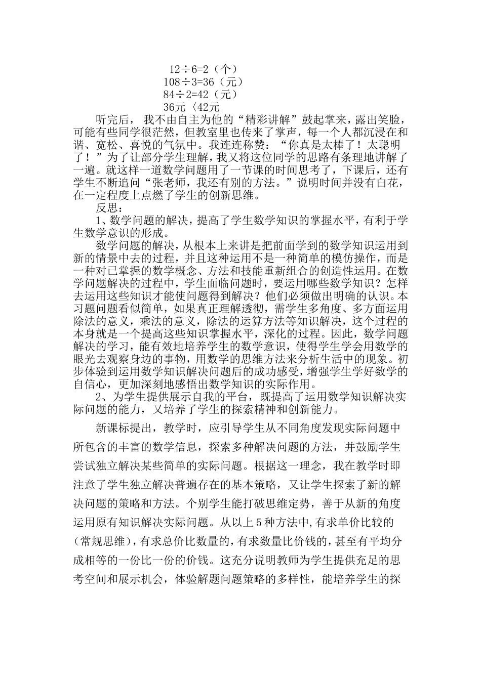 《数学问题的解决》案例分析_第3页
