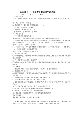 五年级（上）健康学科知识与能力期末检测试卷