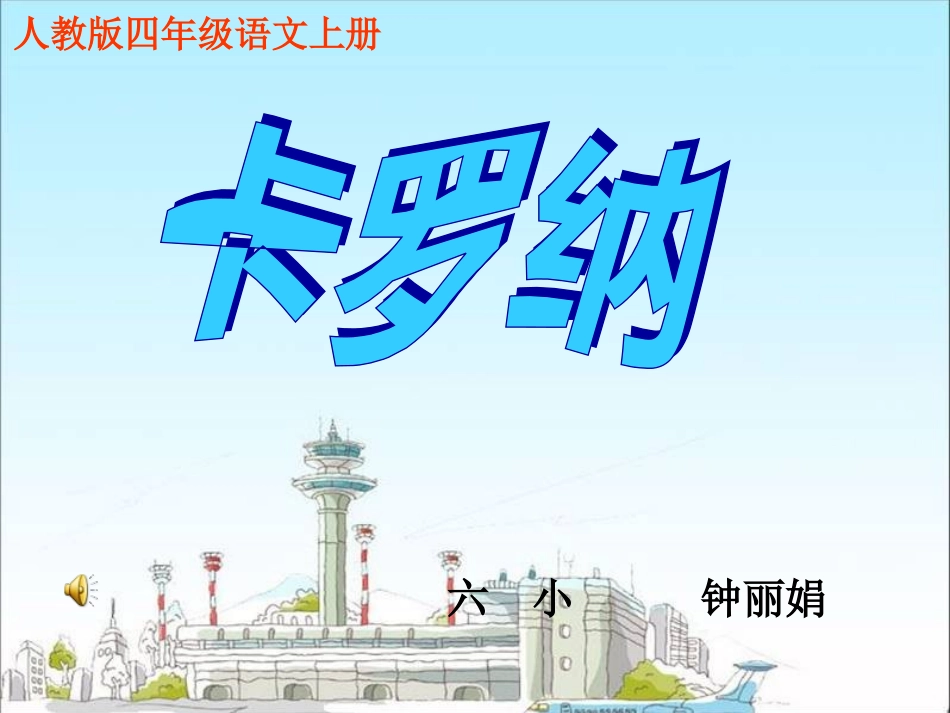 卡罗纳_修订_第2页