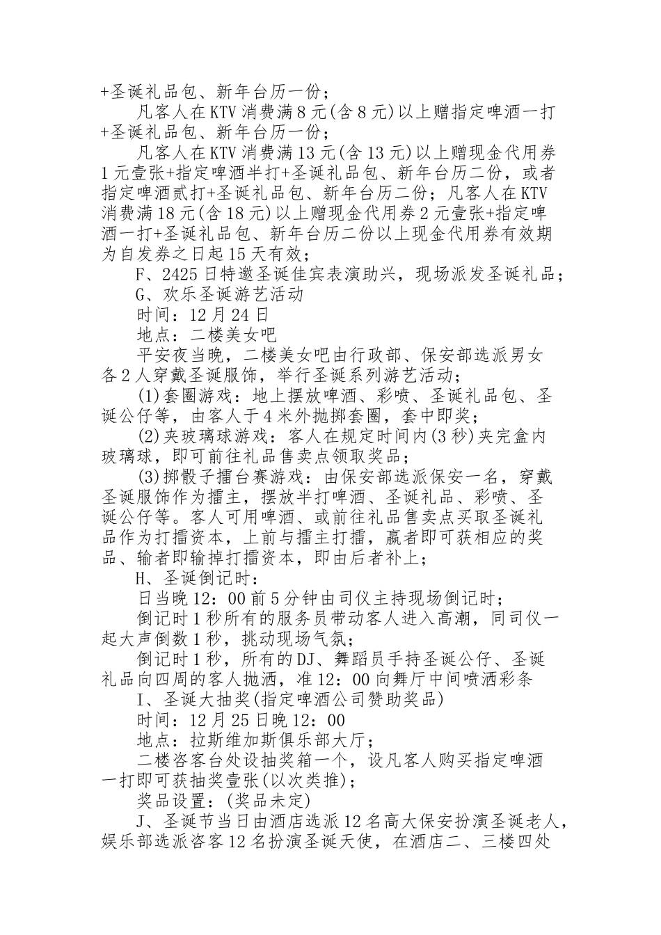 酒店跨年夜搞活动策划方案_第2页