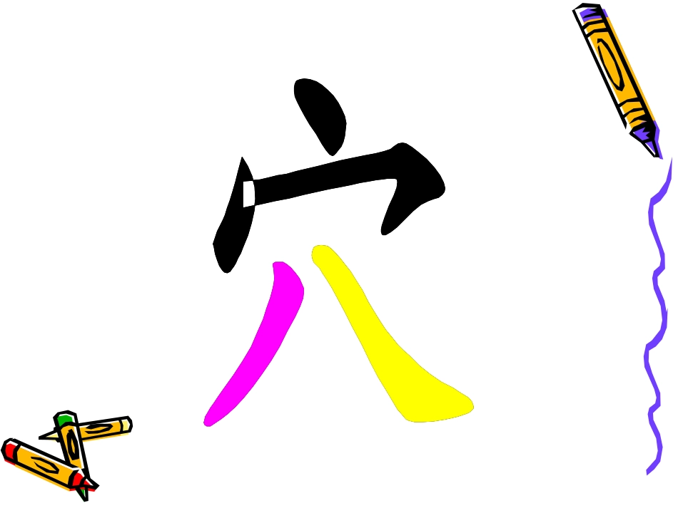 北师大版三年级下册《装满昆虫的口袋》第一课时_第3页
