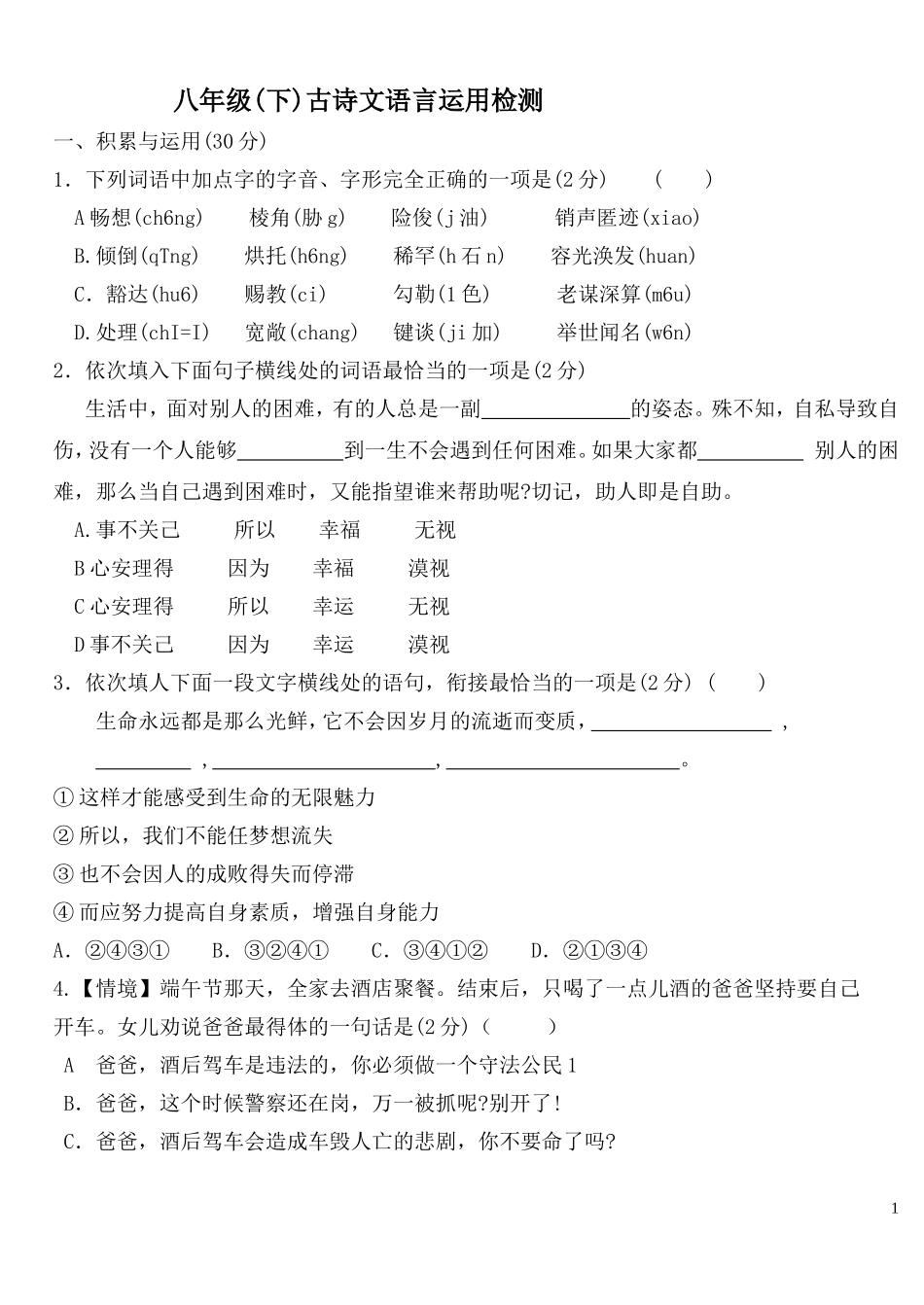 2013年八年级下第五六单元检测_第1页