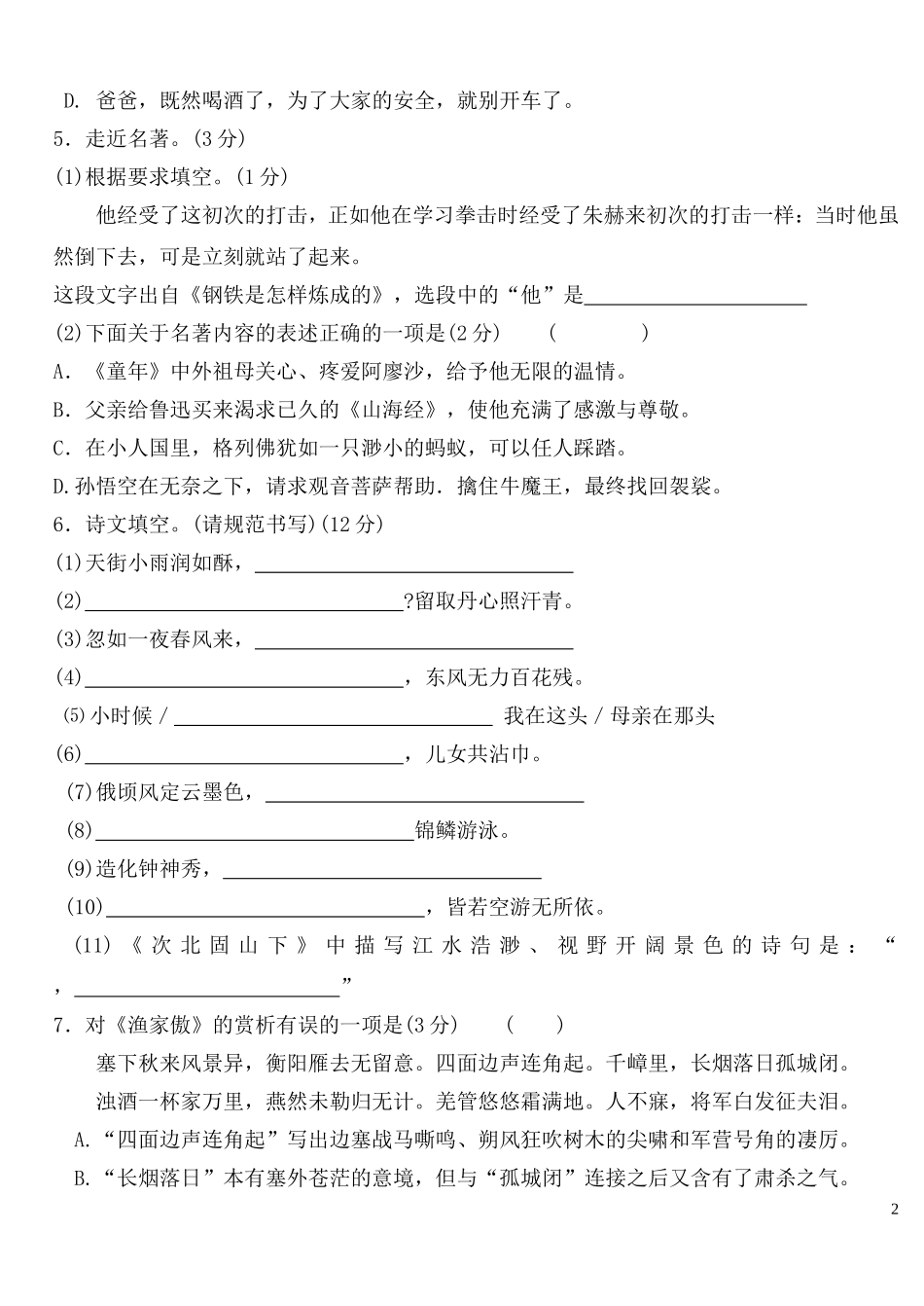 2013年八年级下第五六单元检测_第2页