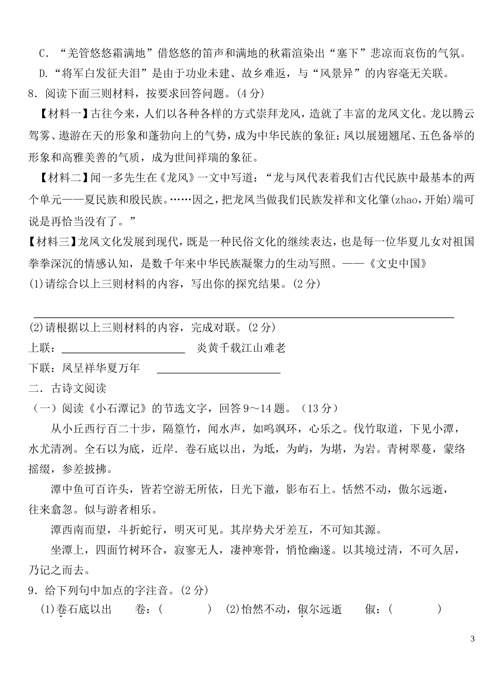 2013年八年级下第五六单元检测_第3页