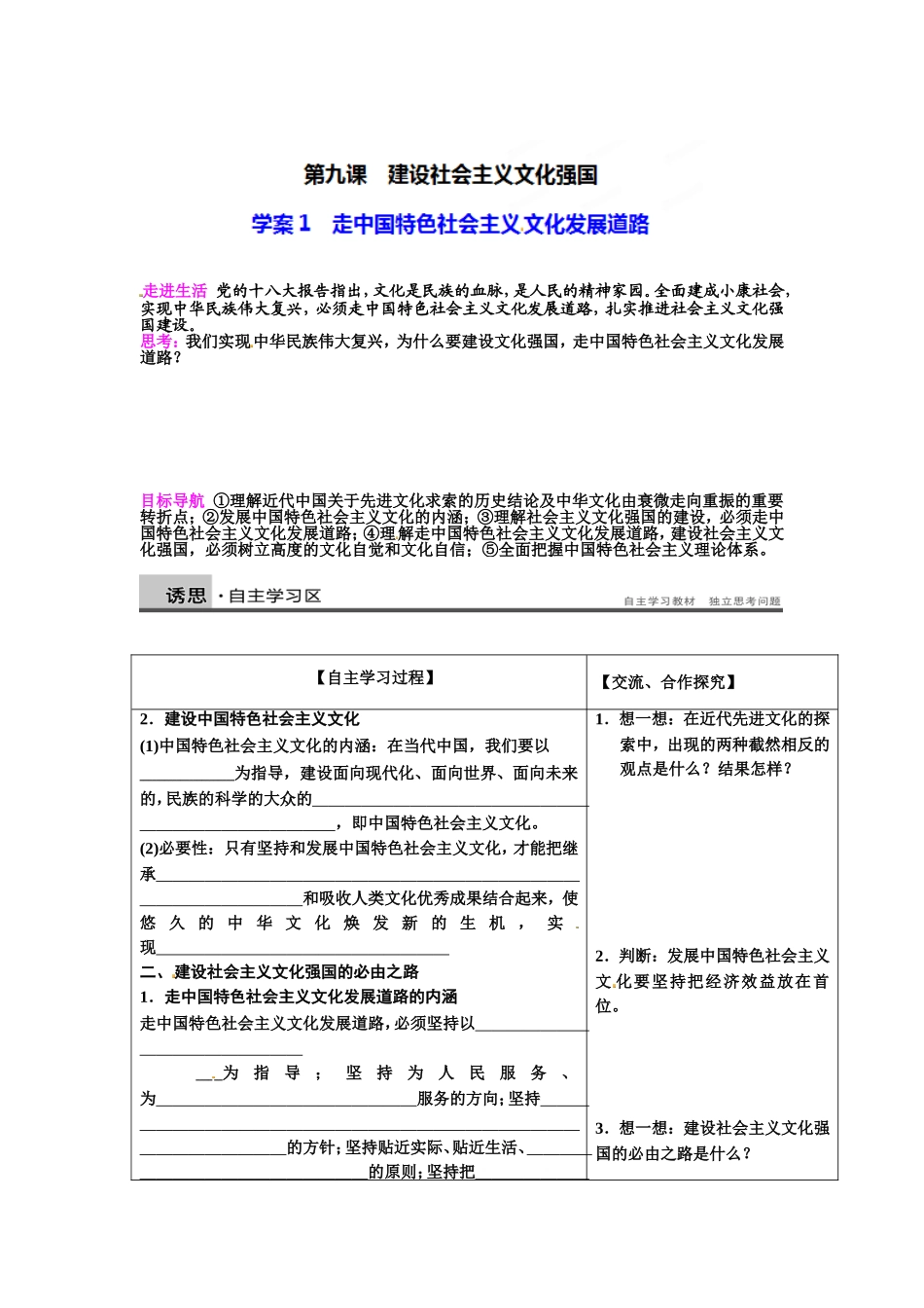 建设社会主义文化强国导学案_第1页