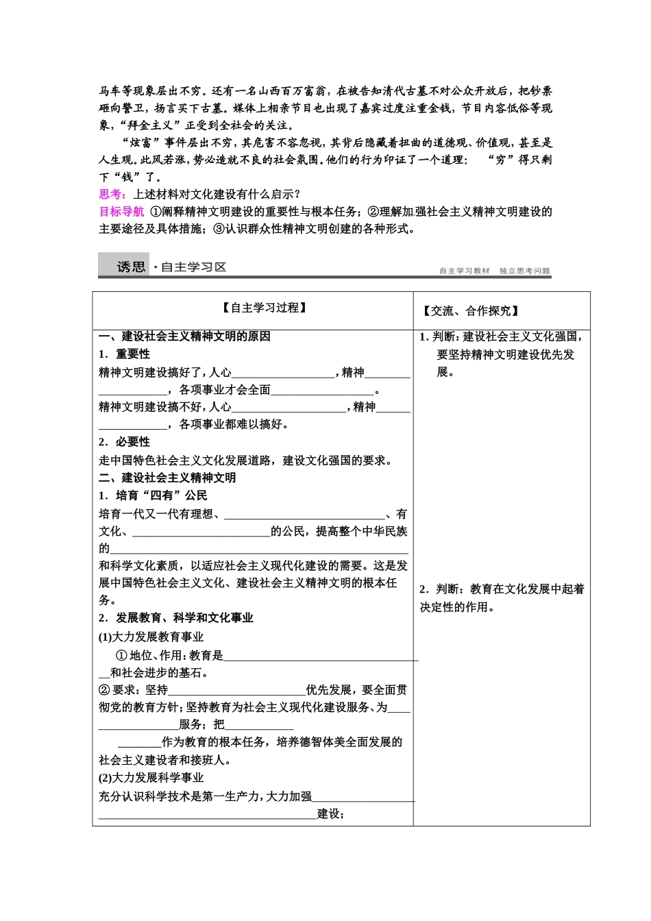 建设社会主义文化强国导学案_第3页