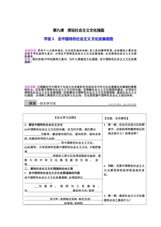 建设社会主义文化强国导学案