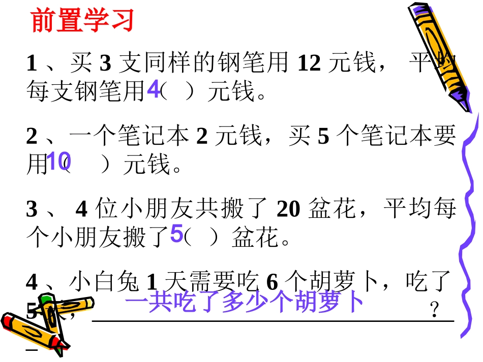 乘除两步计算解决问题_第2页