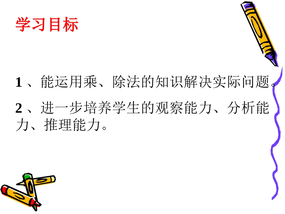 乘除两步计算解决问题_第3页