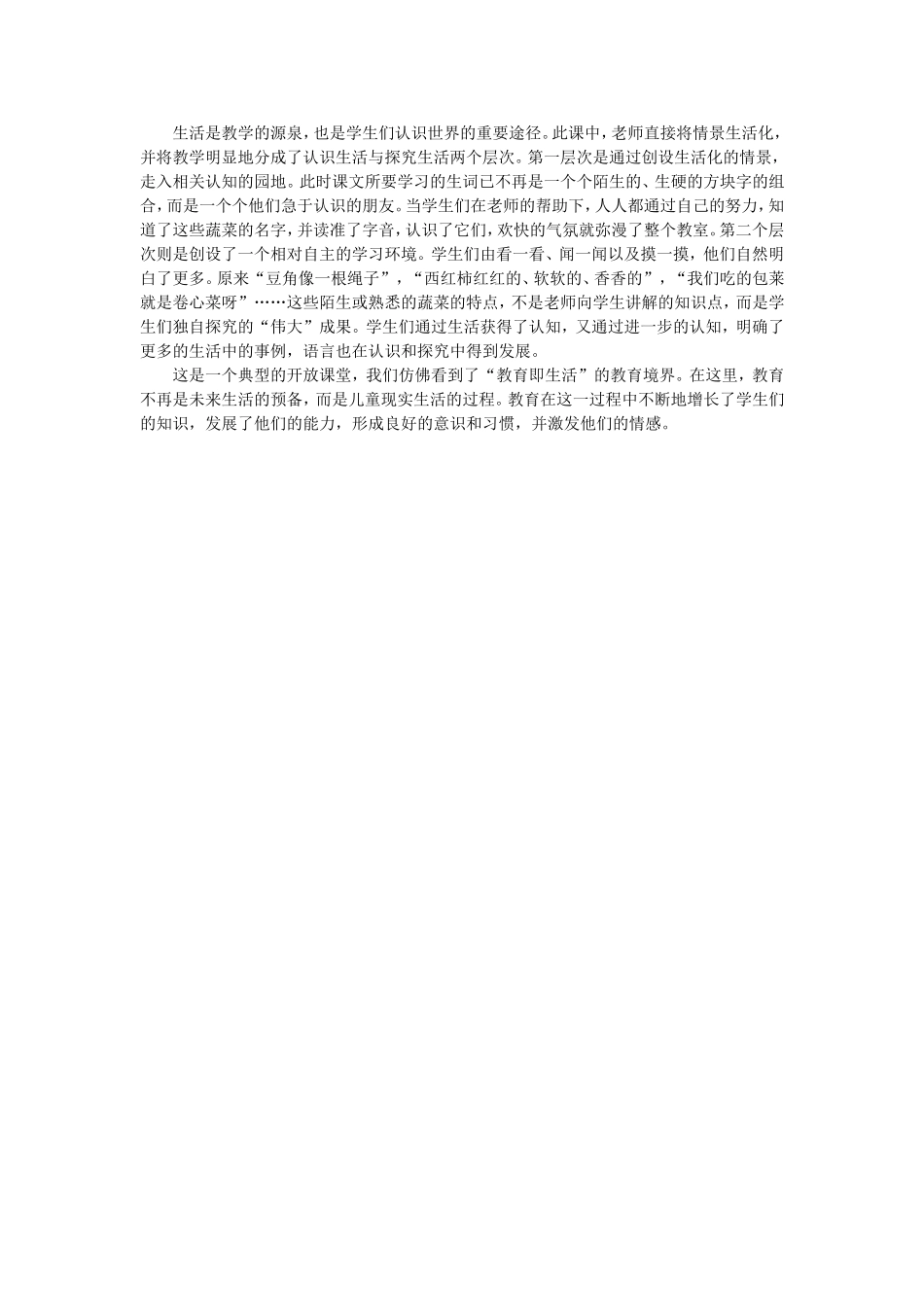 一年级上册《菜园里》（人教版）教学案例_第2页