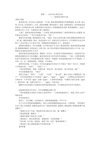 一年级上册《菜园里》（人教版）教学案例