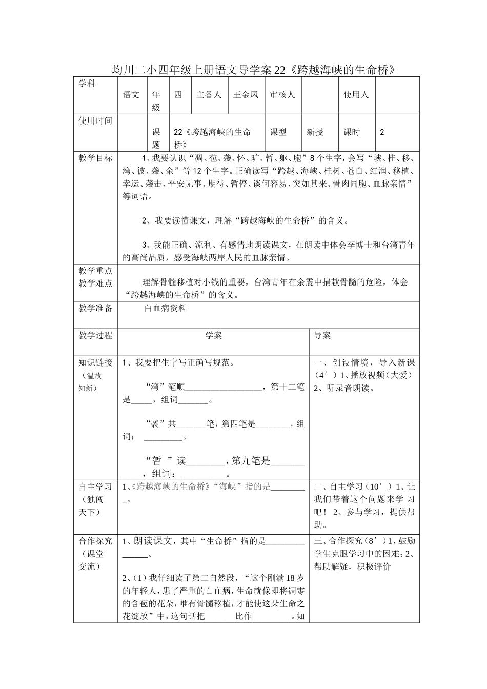 《跨越海峡的生命桥》导学案_第1页