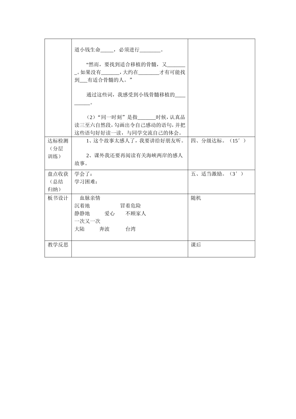 《跨越海峡的生命桥》导学案_第2页