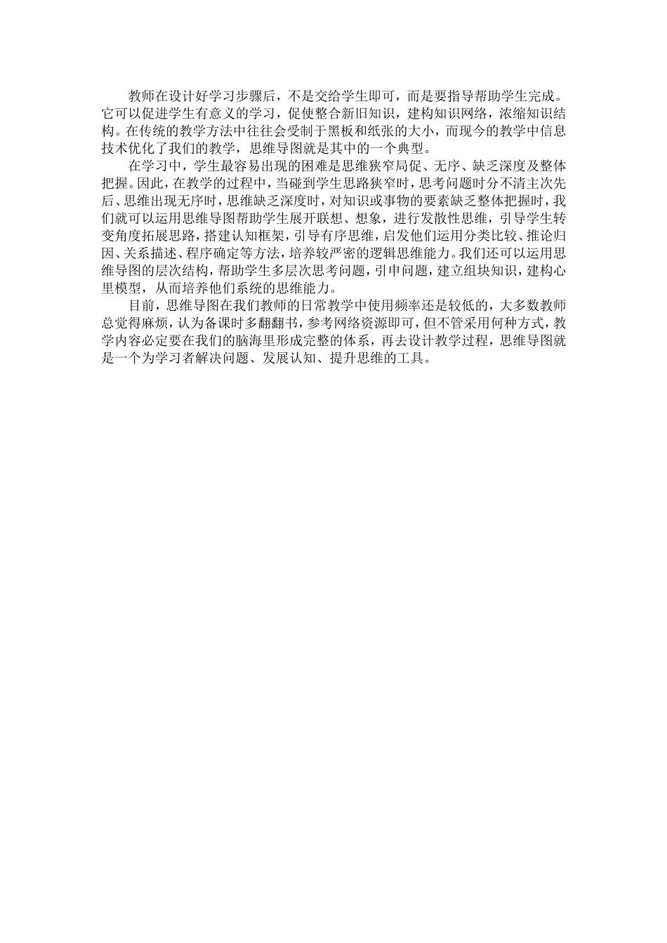 论文-思维导图在九年级化学问题化教学设计中的应用_第2页