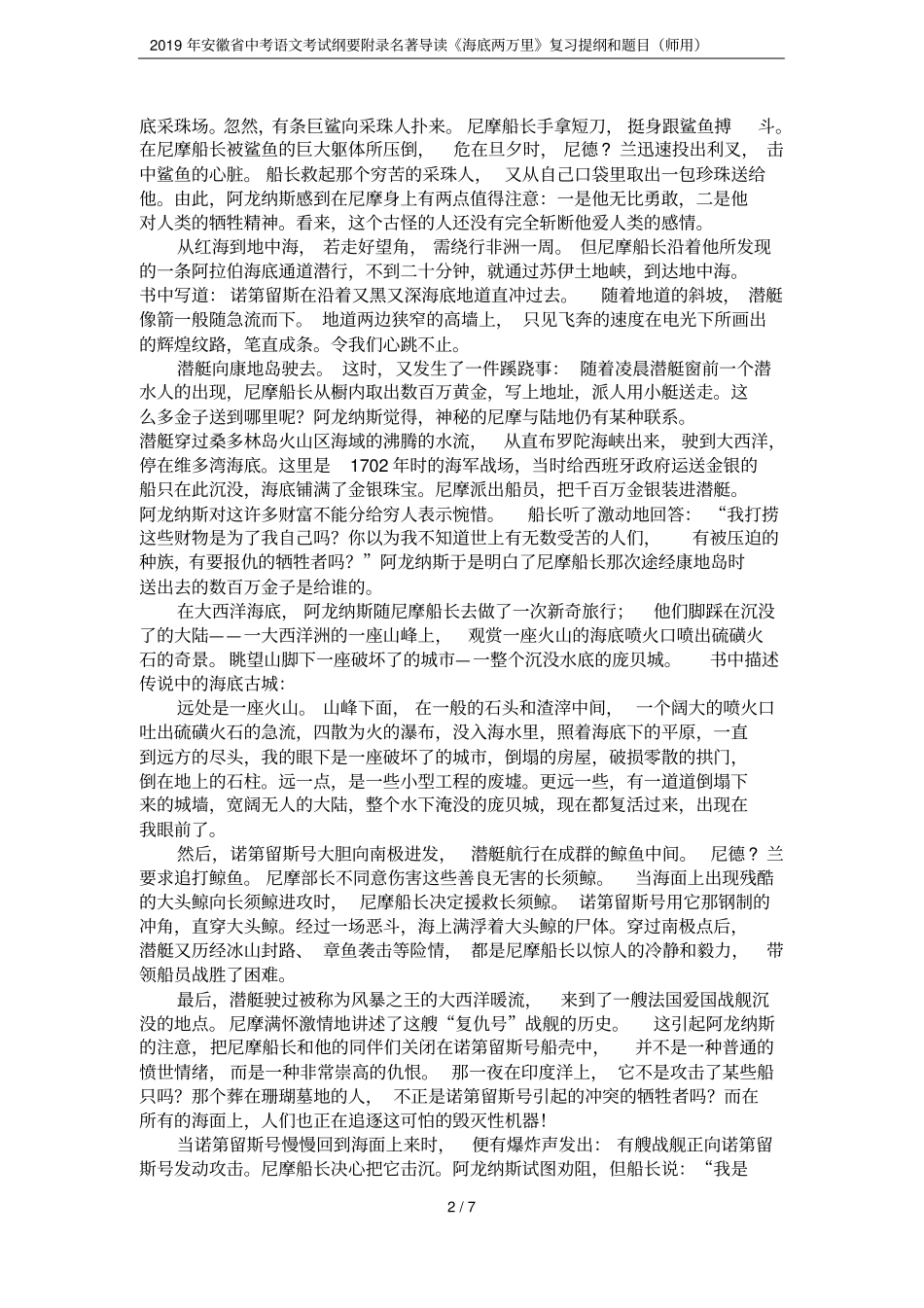 2019年安徽中考语文考试纲要附录名著导读海底两万里复习提纲和题目师用_第2页