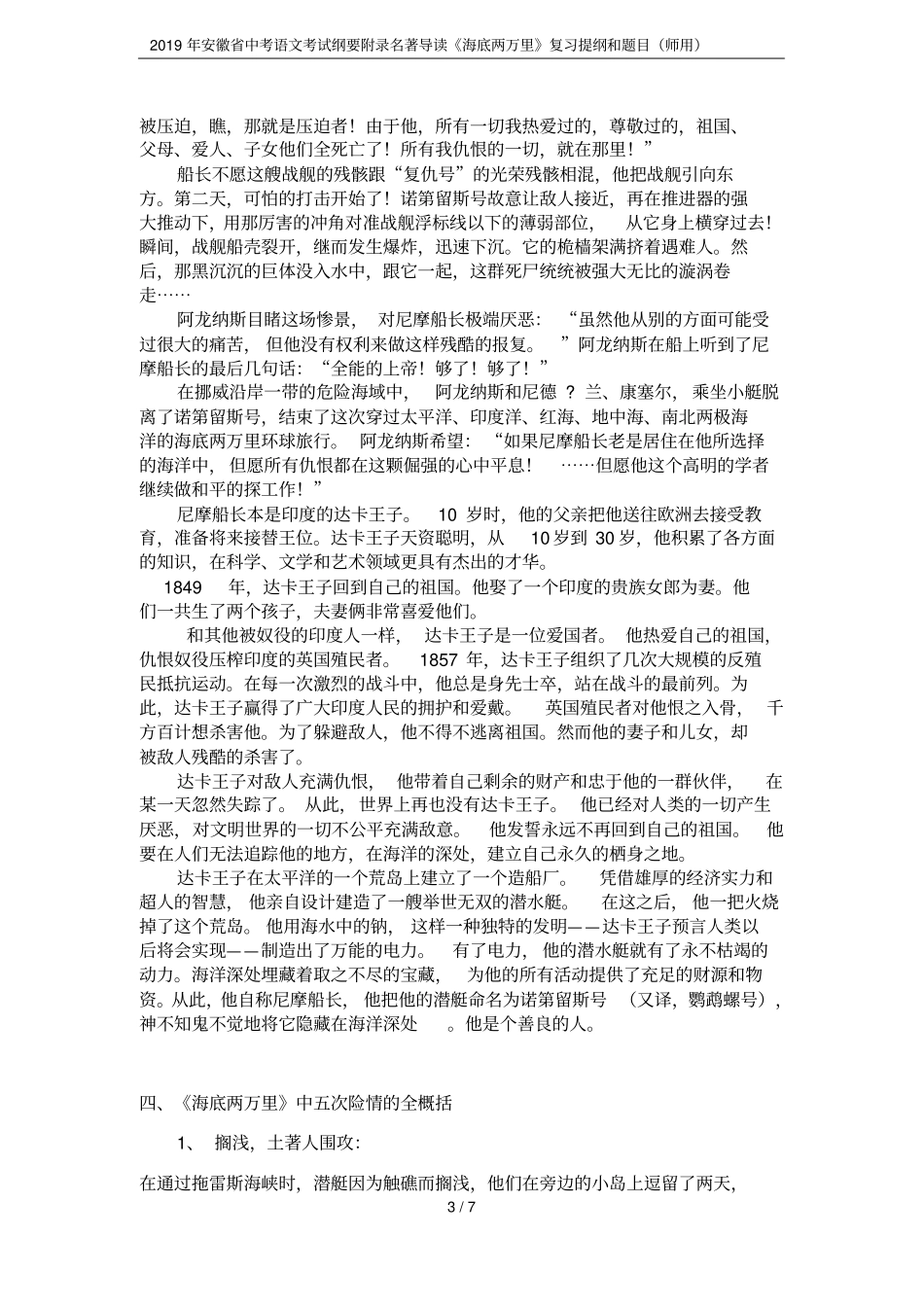 2019年安徽中考语文考试纲要附录名著导读海底两万里复习提纲和题目师用_第3页