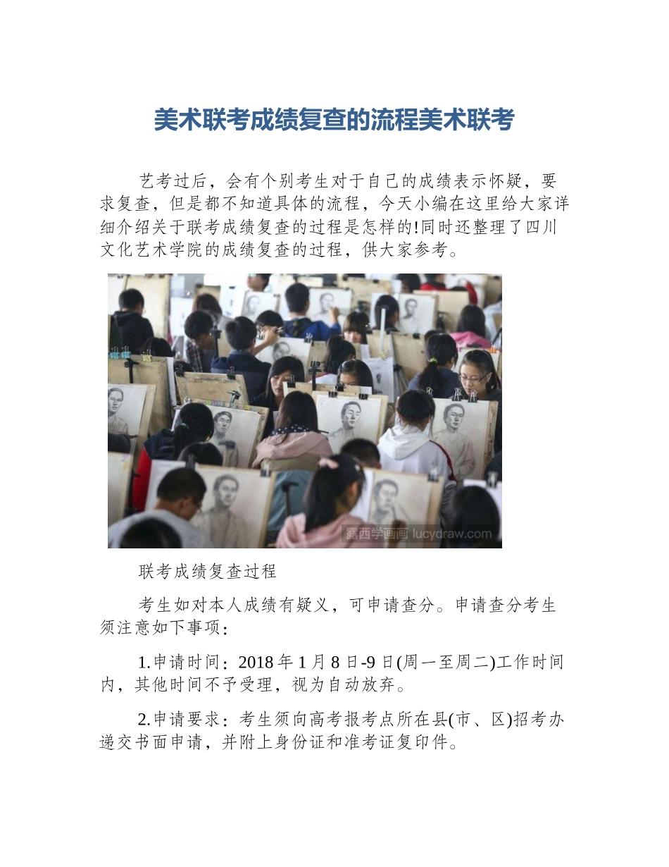 美术联考成绩复查的流程美术联考_第1页