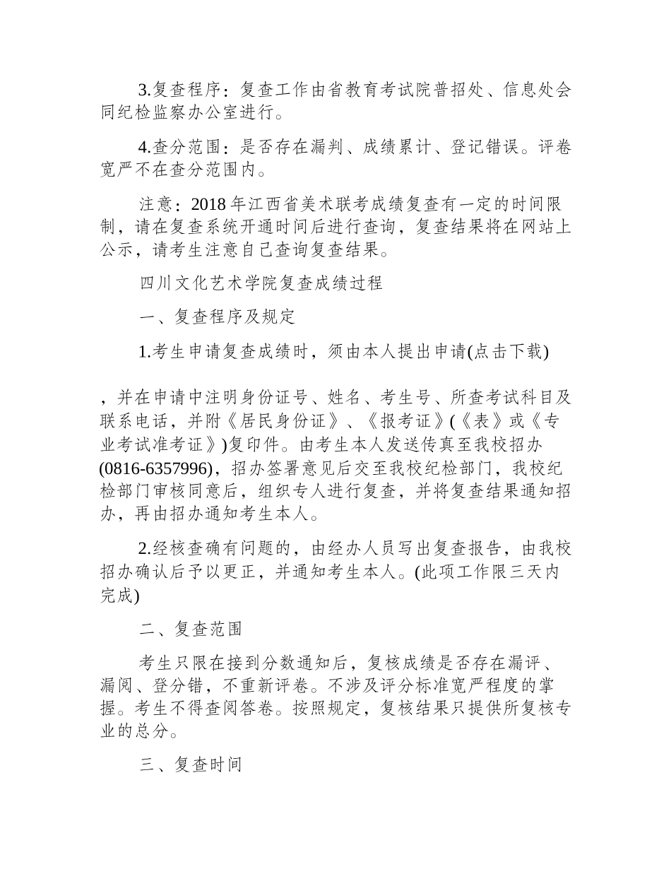 美术联考成绩复查的流程美术联考_第2页