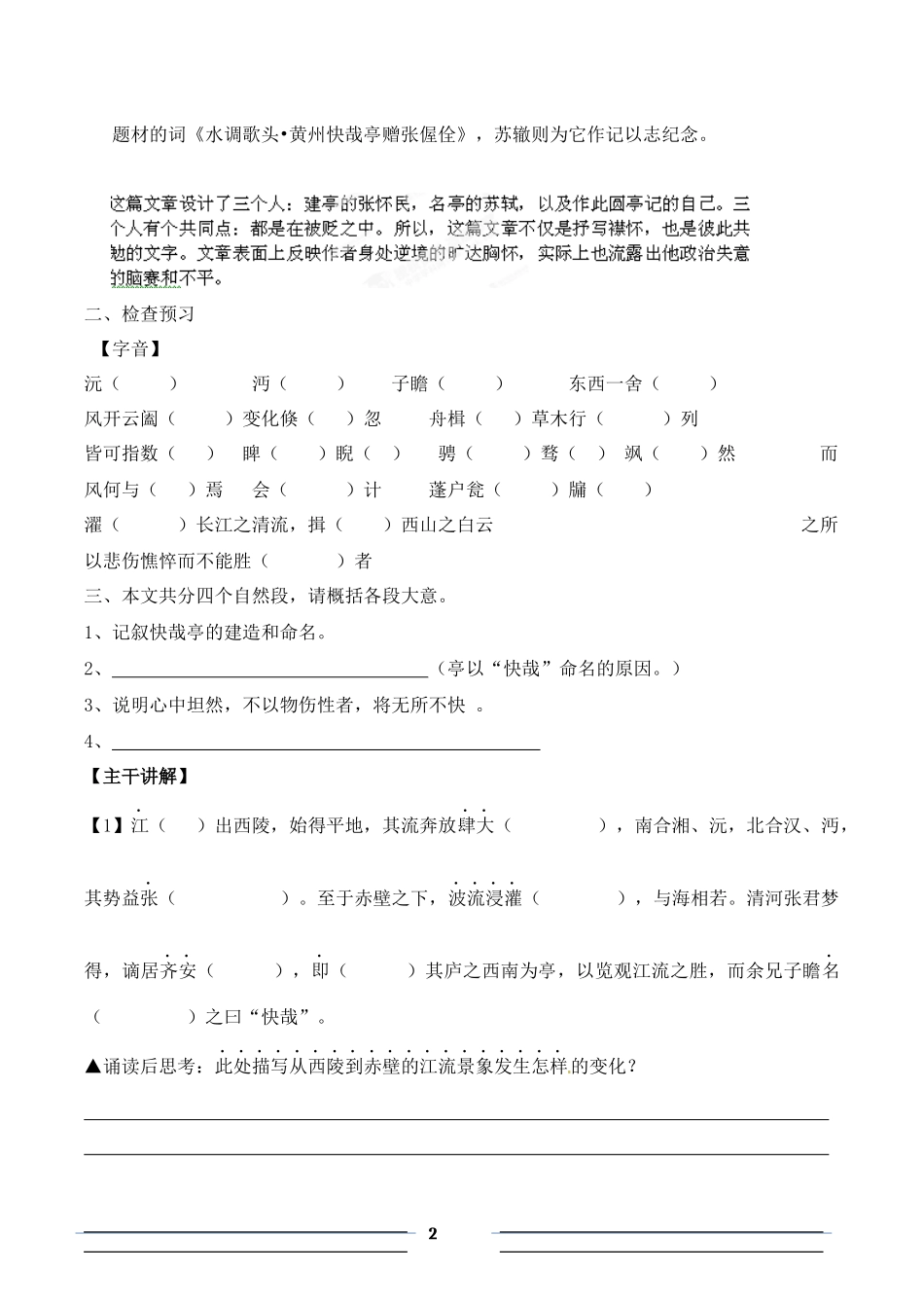 《黄州快哉亭记》导学案学生版_第2页