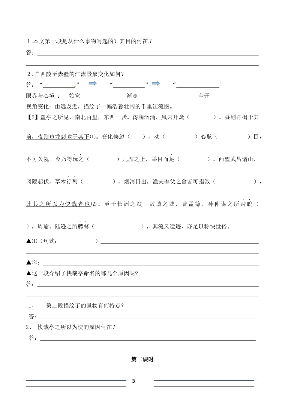 《黄州快哉亭记》导学案学生版_第3页