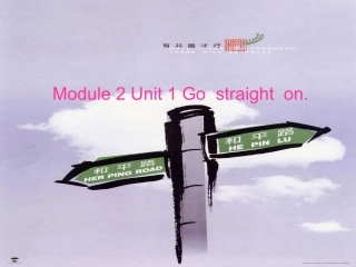 四年级_Go_straight_on!