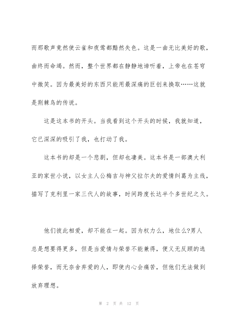 荆棘鸟读后感600字5篇_第2页