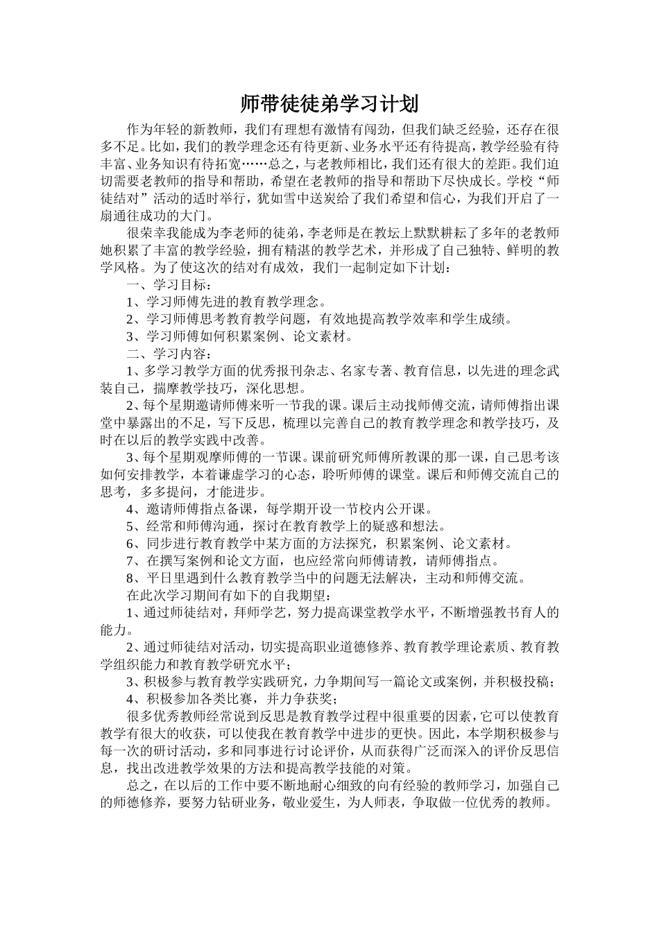 师带徒徒弟学习计划_第1页