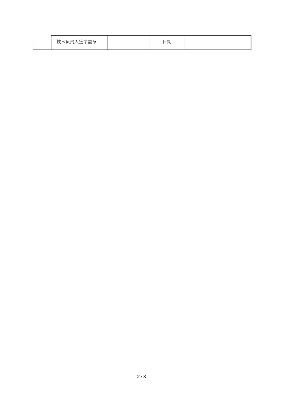 2019年安全施工组织设计方案审批表_第2页